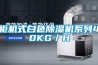 冷凍型工業除濕機的價格