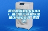 步入式恒溫恒濕試驗箱使用注意事項