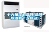 肇慶辦公室除濕機