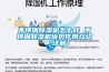 恒溫恒濕試驗箱控制系統是怎樣的