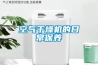 地下室除濕機品牌大全