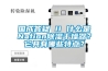 深圳高低溫試驗(yàn)箱