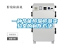 抽濕機品牌哪個好 抽濕機品牌推薦介紹【詳解】
