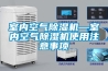 精準除濕7公斤工業抽濕機全鈑金外殼
