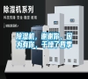 除濕機，謝謝你，因為有你，干燥了四季