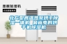 蕪湖油煙風管加工廠，蕪湖空調新風風管，蕪湖風管生產