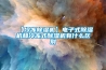 新風系統是什么 全熱交換器新風系統原理和特點介紹【詳解】