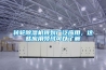 家用新風系統是什么？室內新風系統有哪些類型