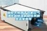 湖南轉輪除濕機節能技術銷售商(2022已更新)(今日／咨詢)