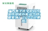 綿陽工業除濕機