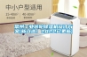 常州工業(yè)轉(zhuǎn)輪除濕機設計方案(新入選！2022已更新)