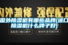 重慶／貴州／安順洪森工業抽濕機廠家直銷