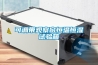 成都步入式恒溫恒濕試驗箱