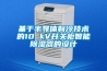 轉輪除濕機供應商-轉輪除濕機-安適德通風設備廠家