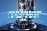 工廠車(chē)間用除濕機(jī) 大功率工業(yè)除濕機(jī)單價(jià)