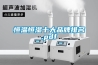 除濕器保養(yǎng)維護方法_重復