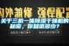 熱管除濕機組中在熱管鍋爐中是什么在發(fā)揮關(guān)鍵作用？
