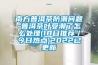 清遠高低溫濕熱試驗箱