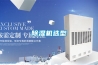 工業(yè)吊頂除濕機(jī)-吊頂除濕機(jī)-無錫駿辰祥智能