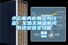 除濕機如何有效防止漏水問題？_重復