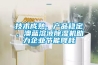 轉(zhuǎn)輪除濕機(jī)工作原理及操作維護(hù)
