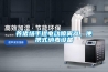 關于恒溫恒濕測試箱的安全使用說明書！