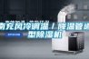 恒溫恒濕防潮柜 光學(xué)儀器防潮箱 醫(yī)藥干燥除濕設(shè)備