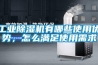 北京防爆空調