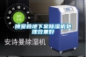 計算機網絡設備的運行溫度,計算機機房控制溫度與濕度方法