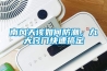 桌上型恒溫恒濕試驗箱原理之濕熱交替