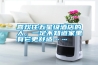 喜歡住五星級酒店的人，一定不知道家里有它更舒適……