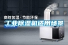 冷凍型除濕機_冷凍型除濕機工作原理