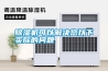 除濕機(jī)可以解決您以下實(shí)際的問(wèn)題
