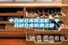 80L恒溫恒濕試驗箱高天廠家 返回列表頁