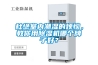 除濕機的作用都有哪些 除濕機怎么選除濕機選購小技巧