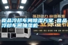 食品冷卻車(chē)間除濕方案 食品冷卻車(chē)間抽濕機(jī)