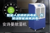 廈門工業(yè)除濕機(jī)