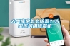 低溫除濕機的工作原理詳解