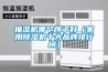 除濕機行業在哪里加盟代理比較好？除濕機行業地域分布情況