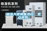 寧波定做恒溫酒柜設計公司