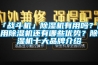 新風(fēng)系統(tǒng)和全熱交換器有什么區(qū)別