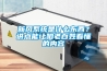 高精密恒溫恒濕試驗箱