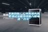 恒溫恒濕試驗箱的日常維護和保養