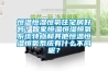 除濕機制造技術(shù)