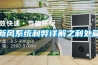 高低溫試驗箱，恒溫恒濕試驗箱，冷熱沖擊試驗箱