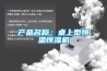 武漢配電房除濕機專用系列