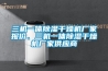 恒溫恒濕試驗箱工作原理 恒溫恒濕試驗箱工作原理