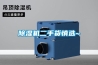 恒溫恒濕實驗室建設