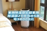 濟南恒溫恒濕空調機組  2000風量冷暖型空調機組