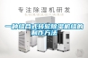 溫濕度試驗箱制冷系統(tǒng)往復活塞式制冷機有那些類型？